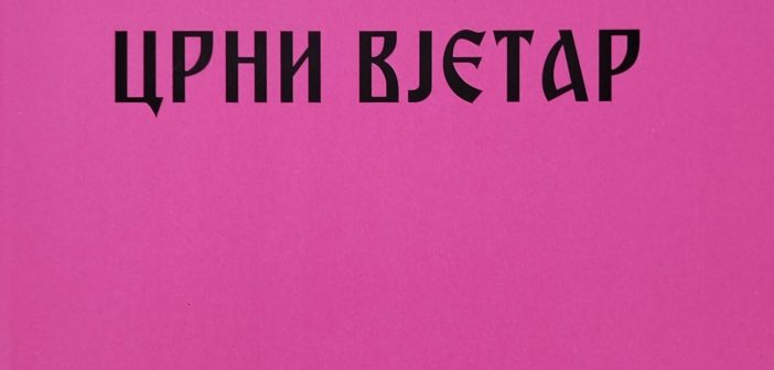 ROMAN „CRNI VJETAR“ VELJKA MIJOVIĆA PONOVO DOSTUPAN ČITALAČKOJ PUBLICI